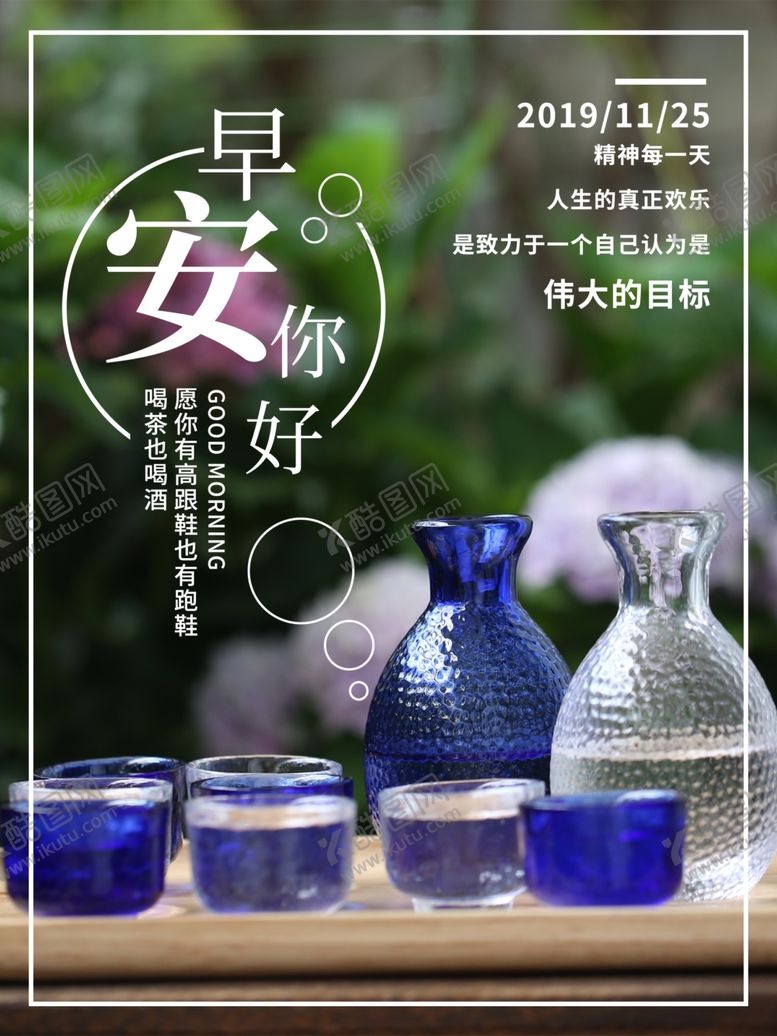 编号：78148106260733391856【酷图网】源文件下载-早安你好
