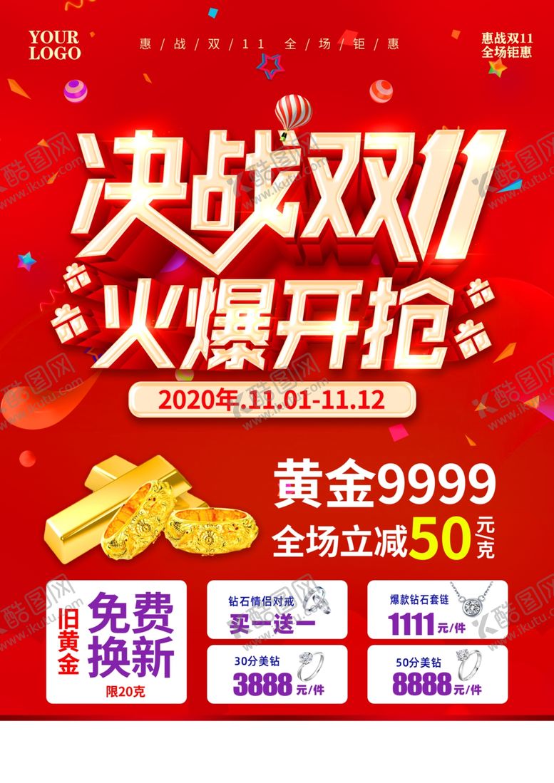 编号：63620704170445156322【酷图网】源文件下载-双十一