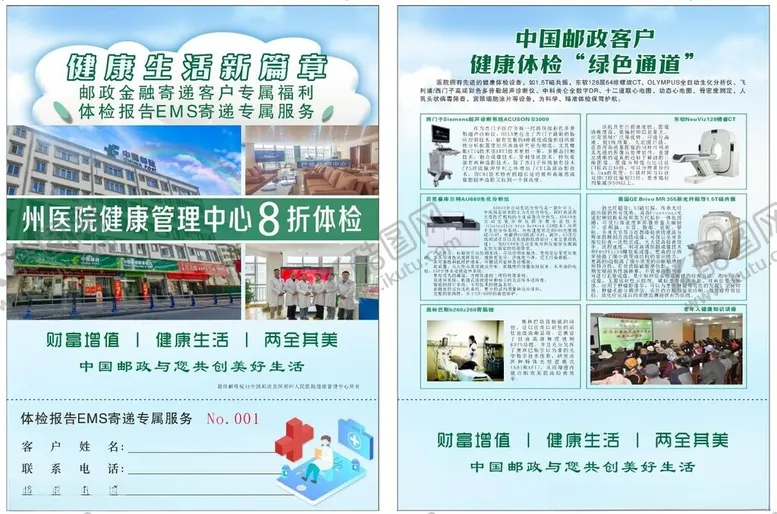 编号：23951203251529599575【酷图网】源文件下载-邮政传单
