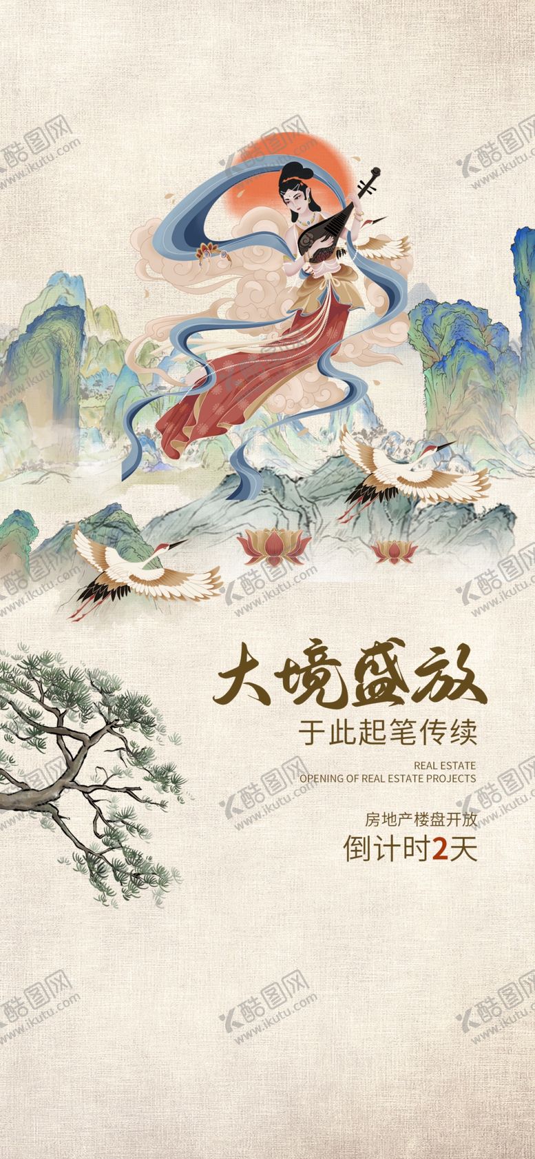 编号：87931909201643489450【酷图网】源文件下载-地产海报