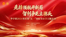 妇女节红金活动展板