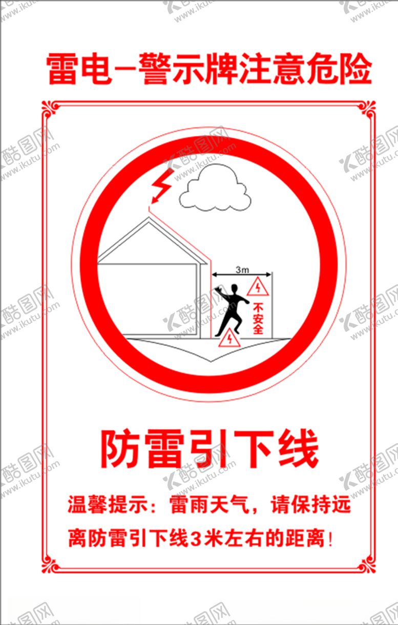 编号：74619304010040068770【酷图网】源文件下载-防雷引下线