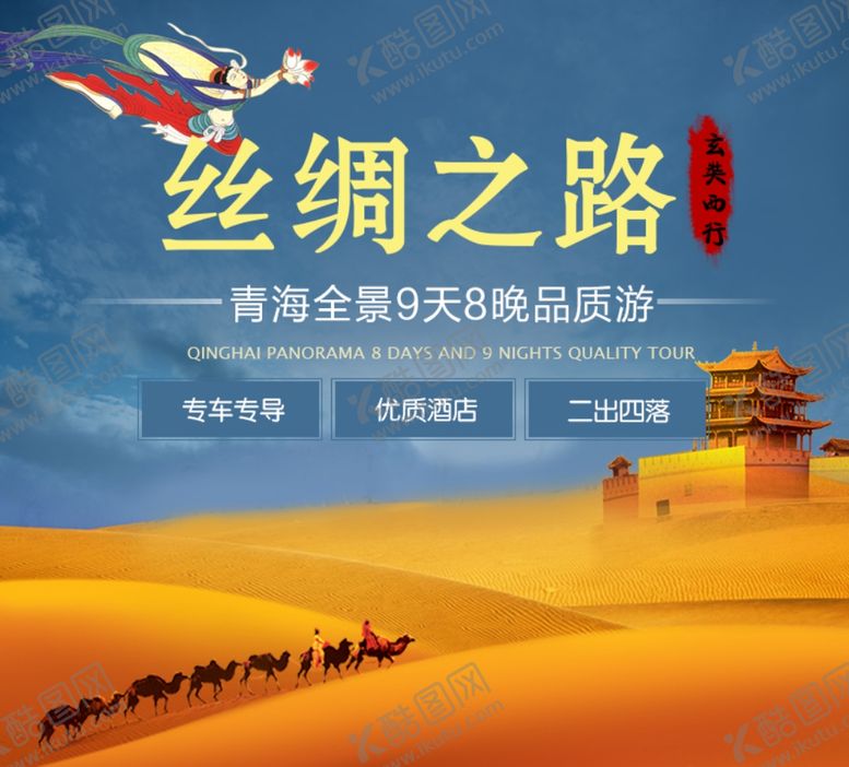 编号：66215604290646182309【酷图网】源文件下载-青海旅游海报