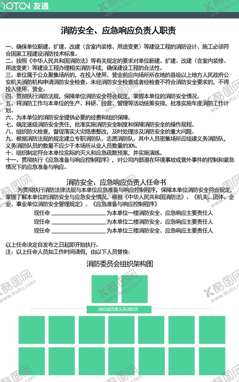 编号：52360209271543382817【酷图网】源文件下载-消防宣传图