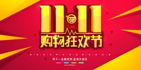 双11狂欢节预售首页导航条购物