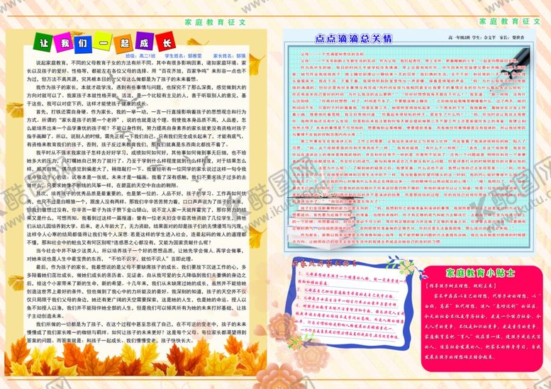 编号：94639909112307424182【酷图网】源文件下载-家长报手抄报学校报校园报