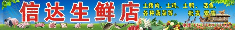 编号：87688701251738077722【酷图网】源文件下载-生鲜店门头招牌