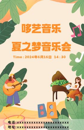 卡通音乐会