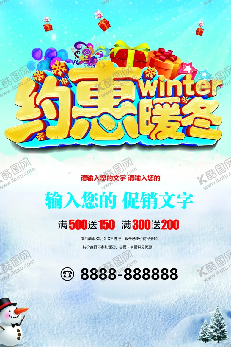 编号：54273311261826267079【酷图网】源文件下载-冬天海报