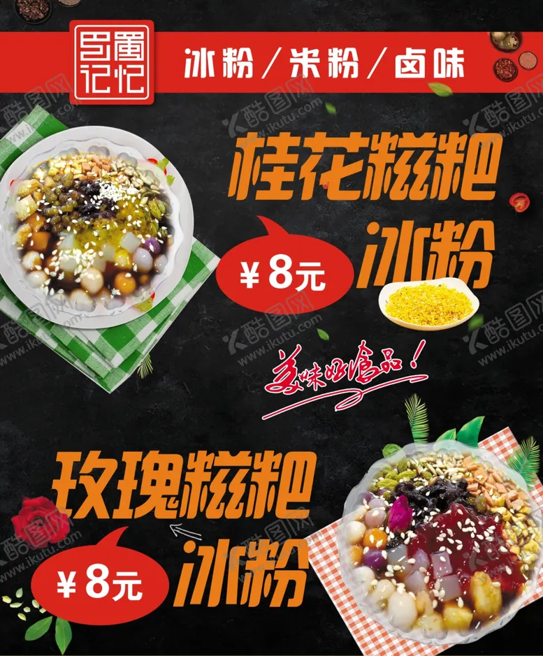 编号：69790704240842286771【酷图网】源文件下载-冰粉系列