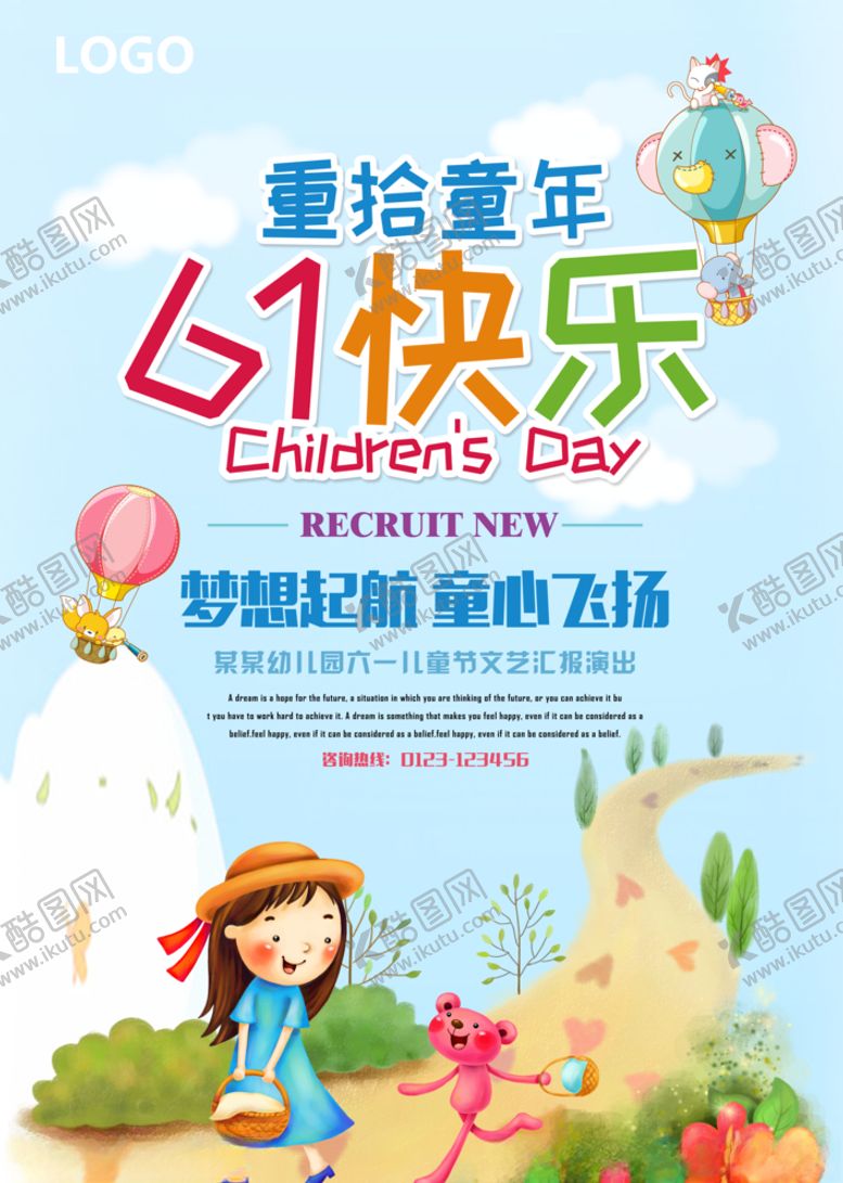 编号：32033509090351169388【酷图网】源文件下载-六一儿童节海报