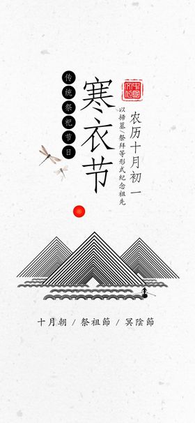 寒衣节海报