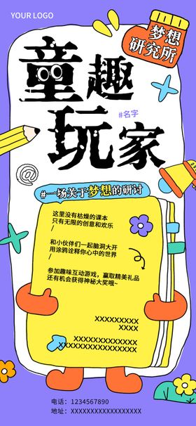 童趣玩家创意玩具展示