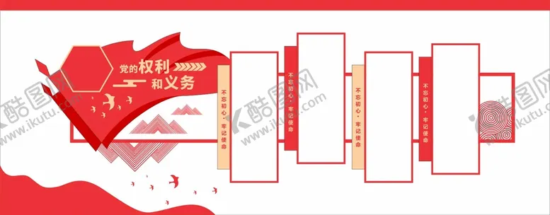 编号：75036412201216252079【酷图网】源文件下载-党建文化墙