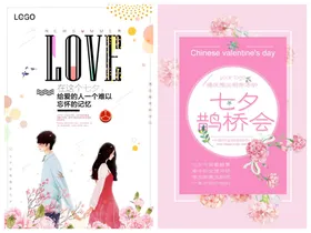情人节海报PSD模板
