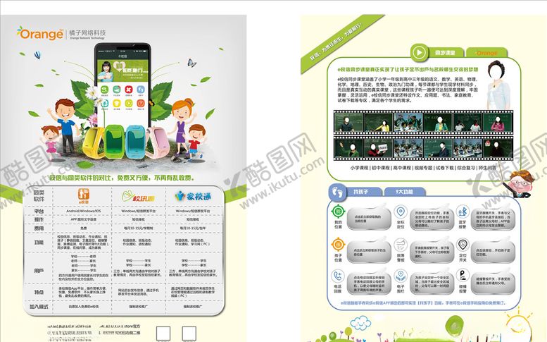 编号：49473609131238515431【酷图网】源文件下载-橘子网络科技