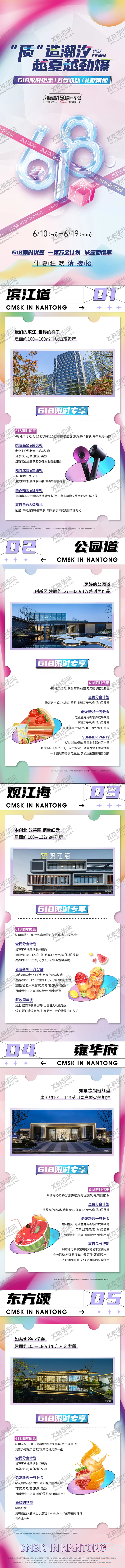 编号：25830106151703466816【酷图网】源文件下载-地产618活动长图专题设计