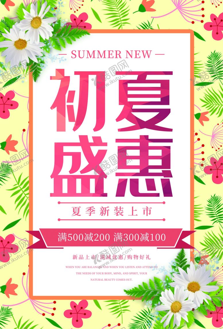 编号：95481606280831342956【酷图网】源文件下载-初夏盛惠