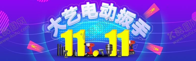 编号：21706805021839068438【酷图网】源文件下载-双11双12购物节