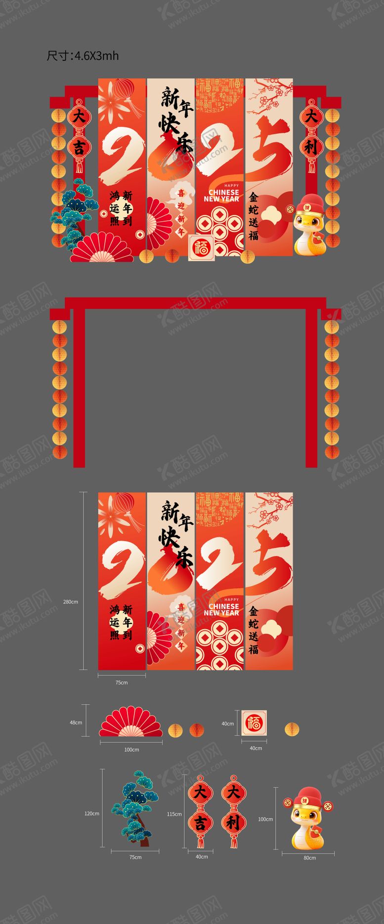 编号：78961401141024035927【酷图网】源文件下载-新年活动美陈堆头
