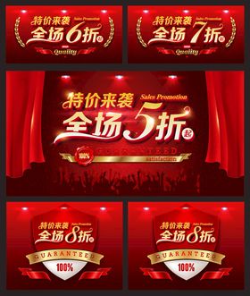 全场促销海报
