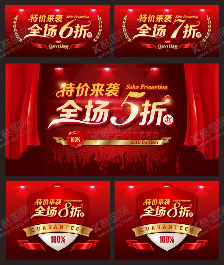 编号：99052004072040535686【酷图网】源文件下载-全场促销海报