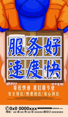 编号：88411910170037383273【酷图网】源文件下载-快递公司海报