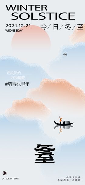 冬至节气海报饺子简约天