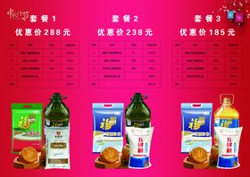 福利套餐