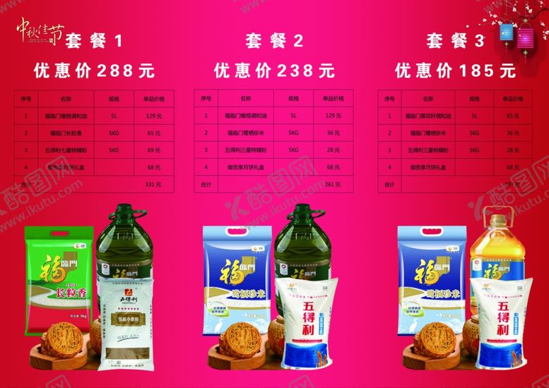 编号：21503705131144479541【酷图网】源文件下载-福利套餐