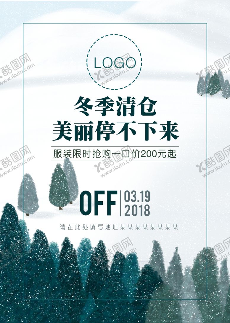 编号：65738810142320094642【酷图网】源文件下载-冬季清仓海报