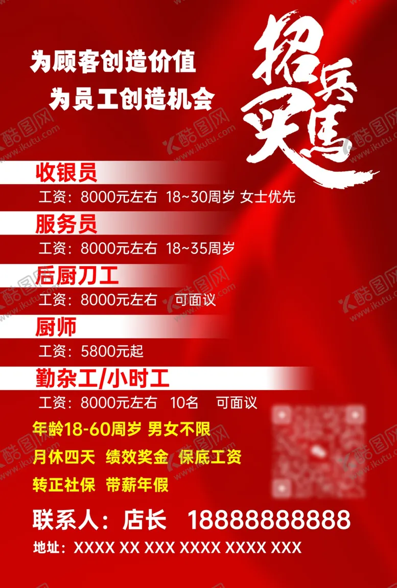 编号：46555302130914474196【酷图网】源文件下载-招聘启事