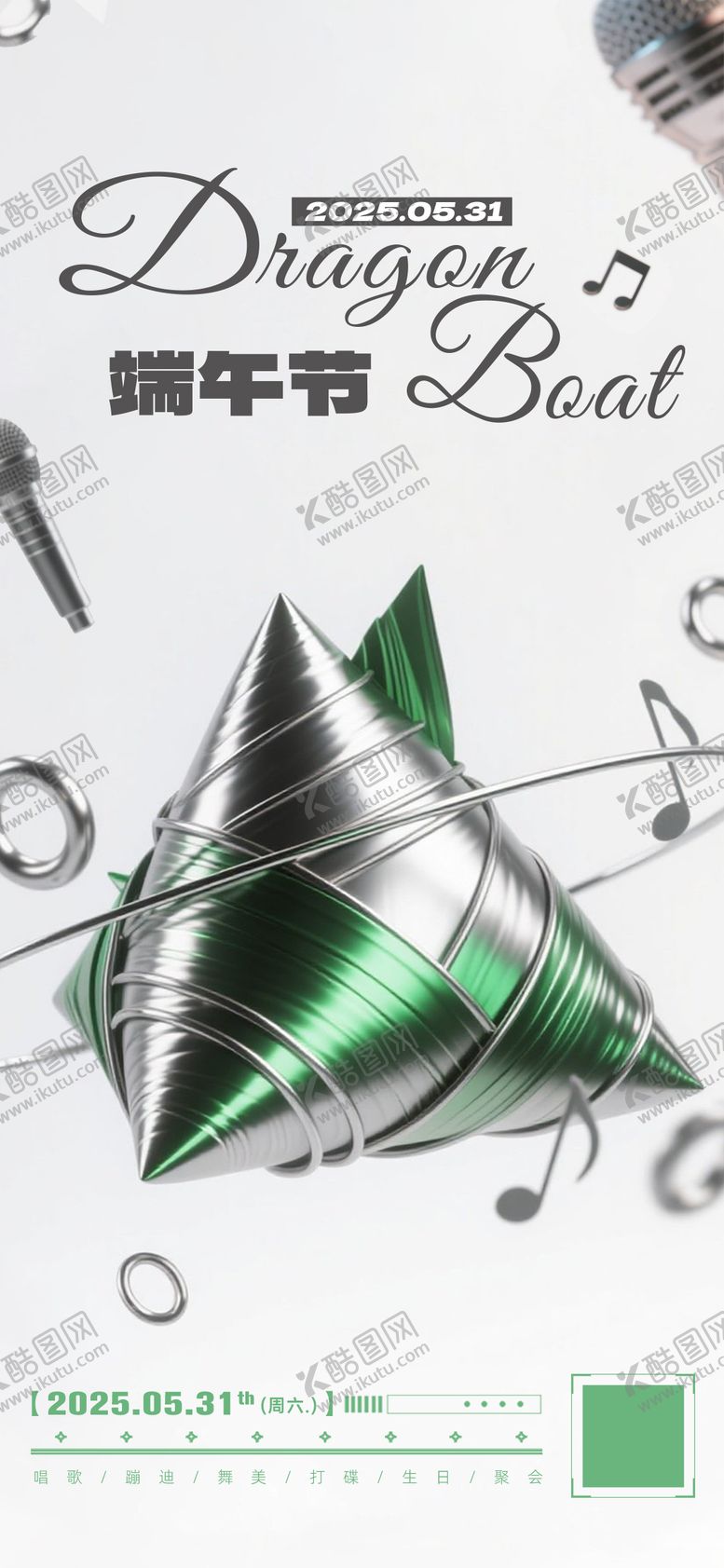 编号：79202606150947231527【酷图网】源文件下载-端午节酸性插画海报