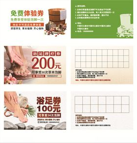 足疗 优惠券