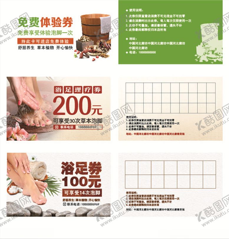 编号：26617907091934498396【酷图网】源文件下载-优惠券足疗