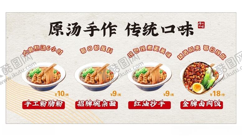 编号：59097104031950391334【酷图网】源文件下载-面馆价目表