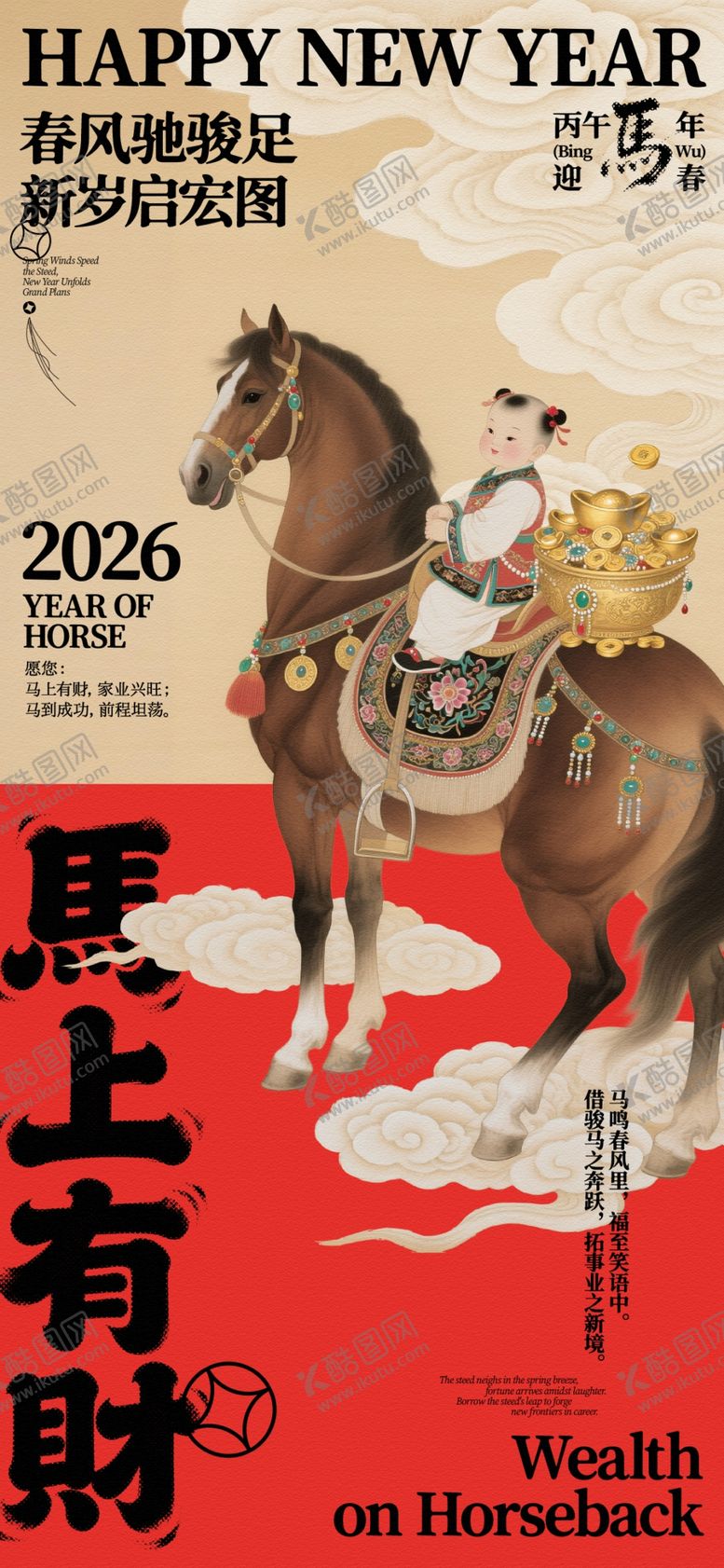 编号：98547704050705493801【酷图网】源文件下载-马年海报