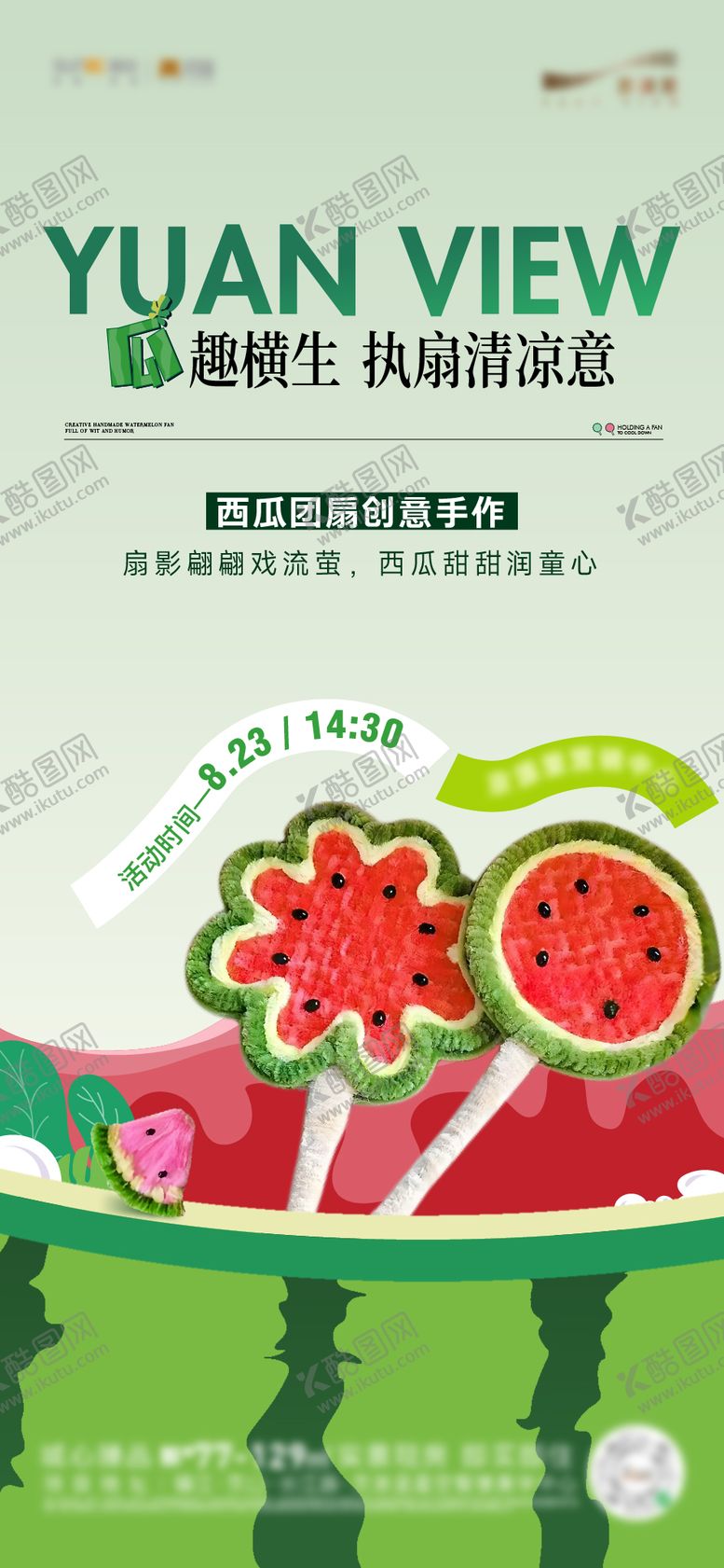 编号：80647004151332248912【酷图网】源文件下载-西瓜扇 