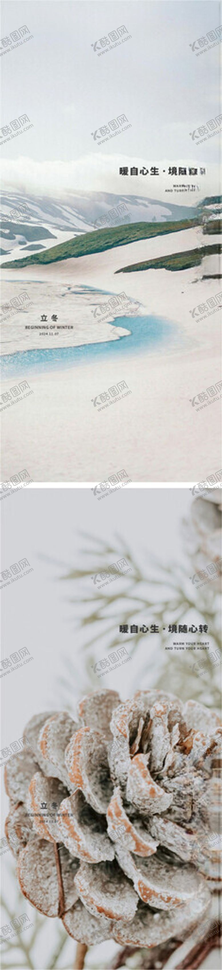 编号：74253111142236484757【酷图网】源文件下载-立冬海报