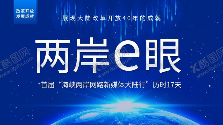 编号：91437401251413373297【酷图网】源文件下载-两岸e眼
