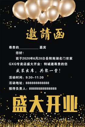 邀请函