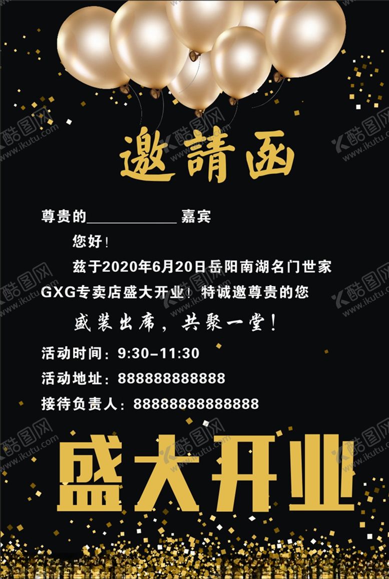 编号：29053705030251593424【酷图网】源文件下载-邀请函