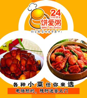 凉拌菜开胃小菜美食海报