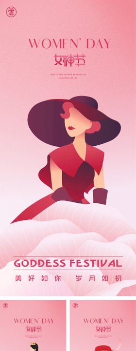 38妇女节海报女神海报