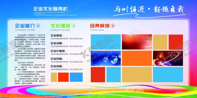 编号：43089409160908116898【酷图网】源文件下载-企业文化宣传