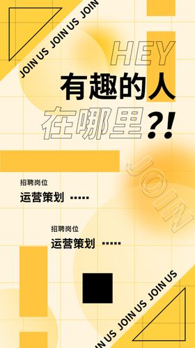 招聘海报