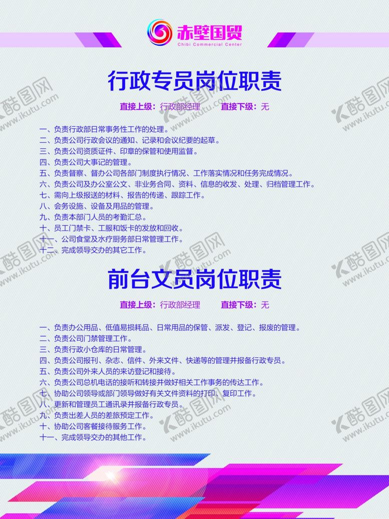 编号：59453009161115117592【酷图网】源文件下载-岗位职责