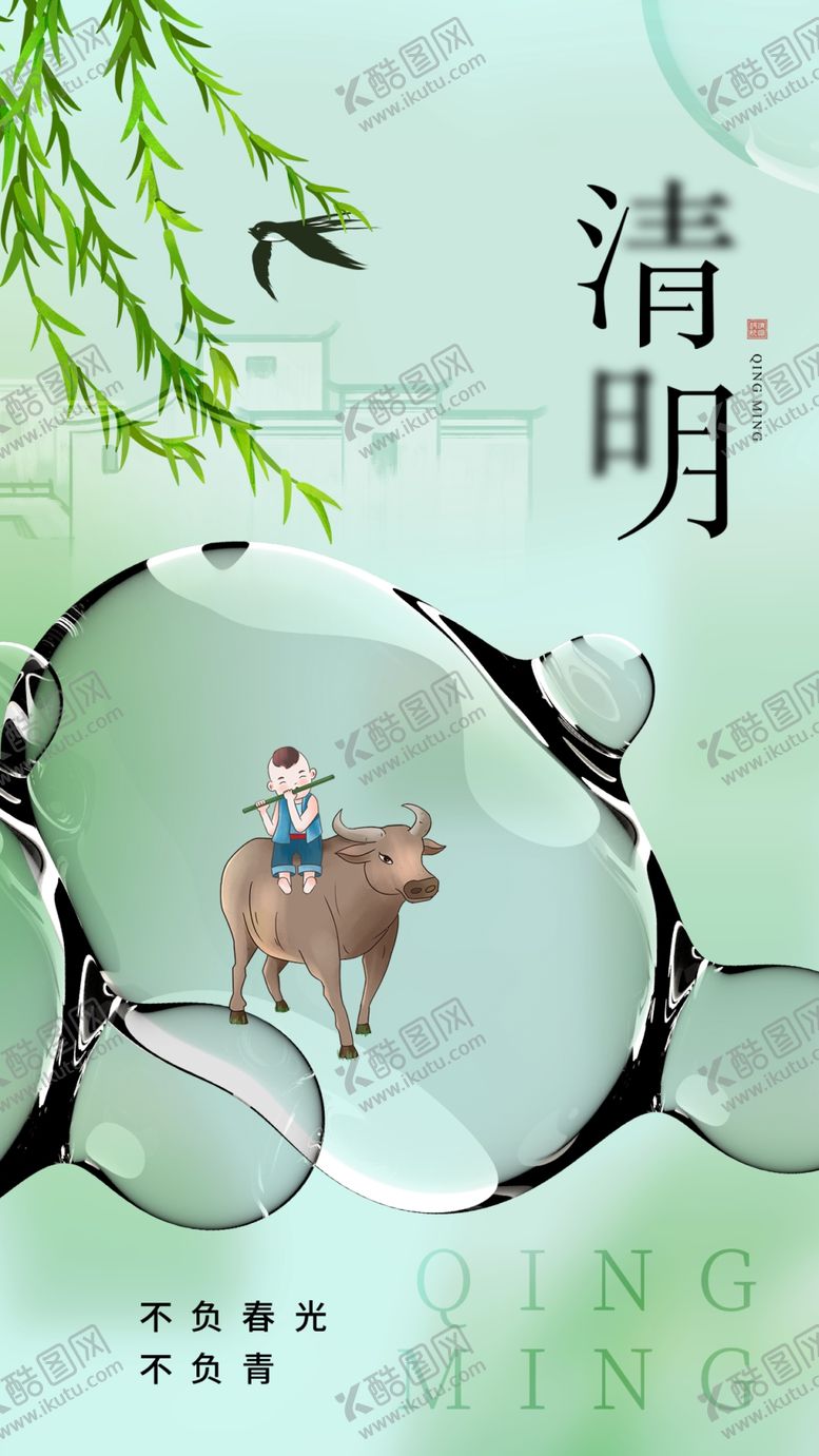 编号：16897502251826001079【酷图网】源文件下载-清明节模板