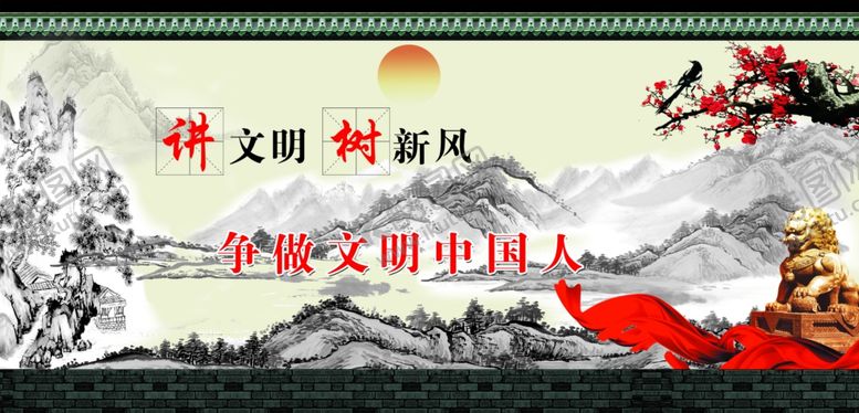 编号：81963009200529012566【酷图网】源文件下载-讲文明树新风