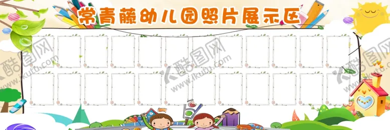编号：45217507071707273783【酷图网】源文件下载-幼儿园照片墙展示展板